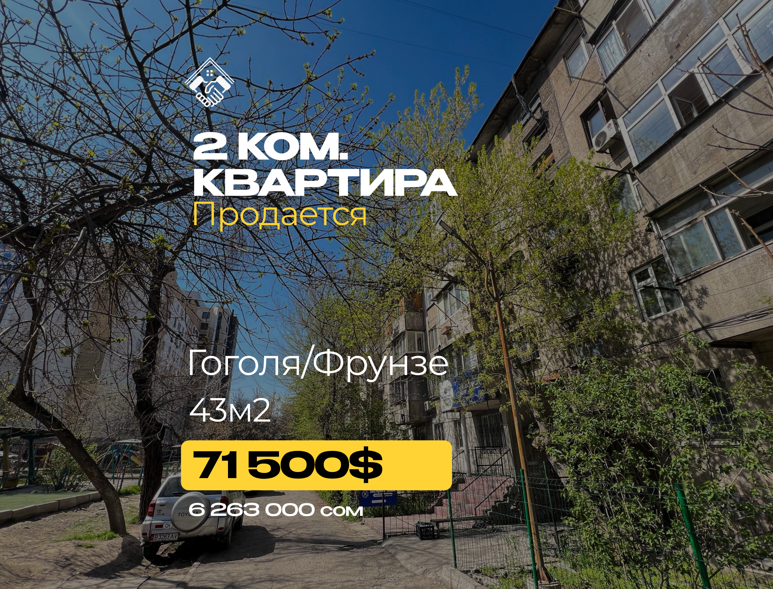 2 ком. Квартира — фото 1