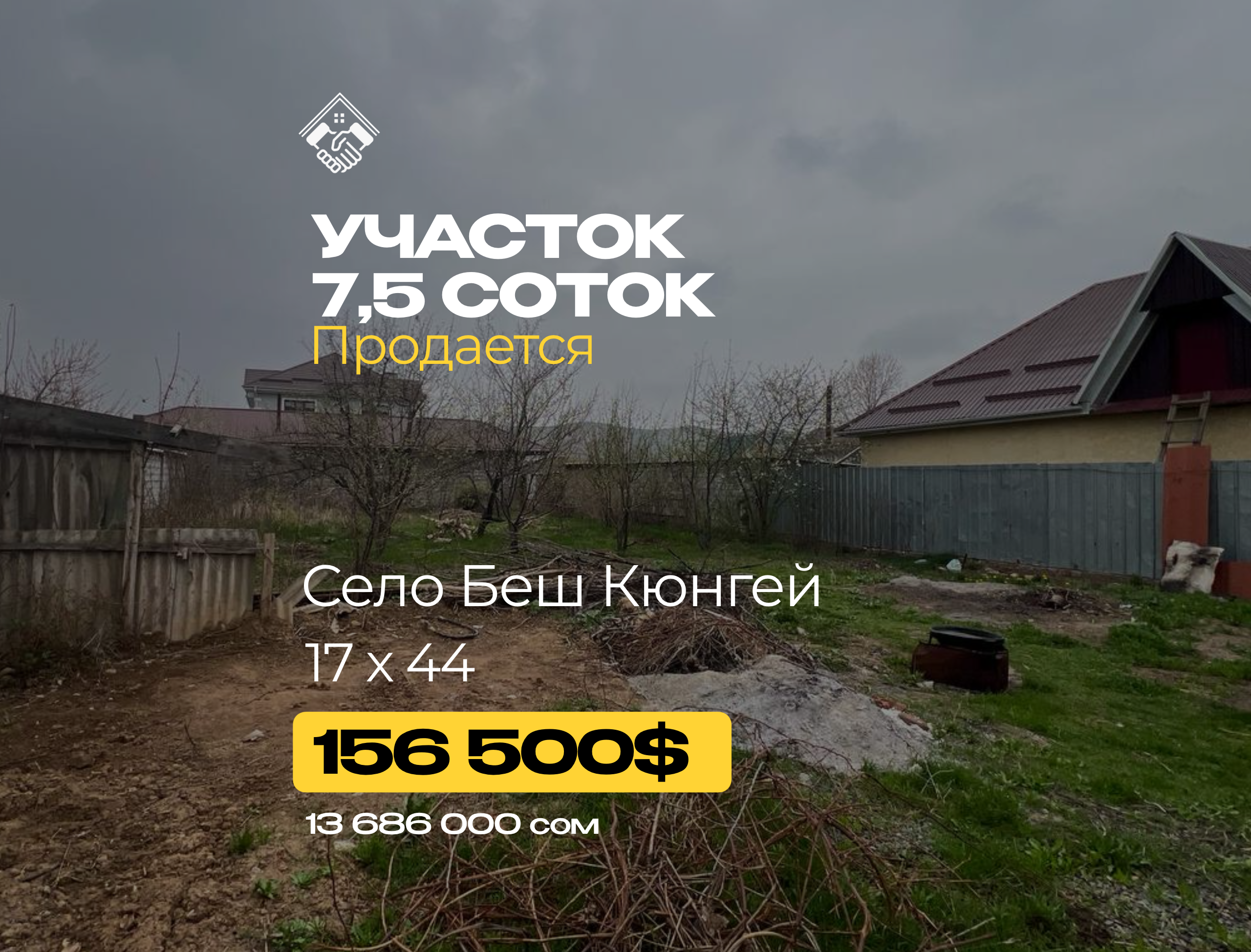 Участок 7,5 соток — фото 1
