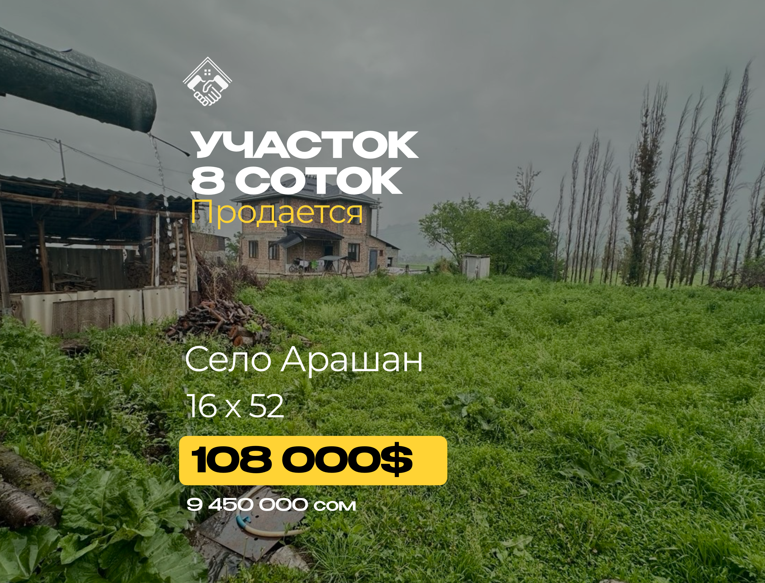 Участок 8 соток — фото 1