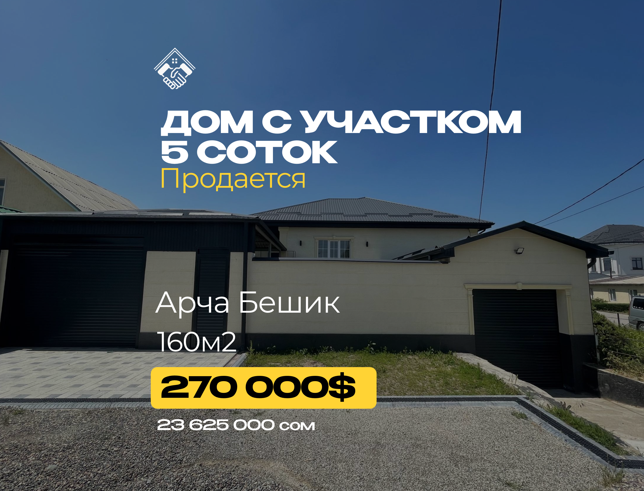 Дом с участком 5 соток — фото 1