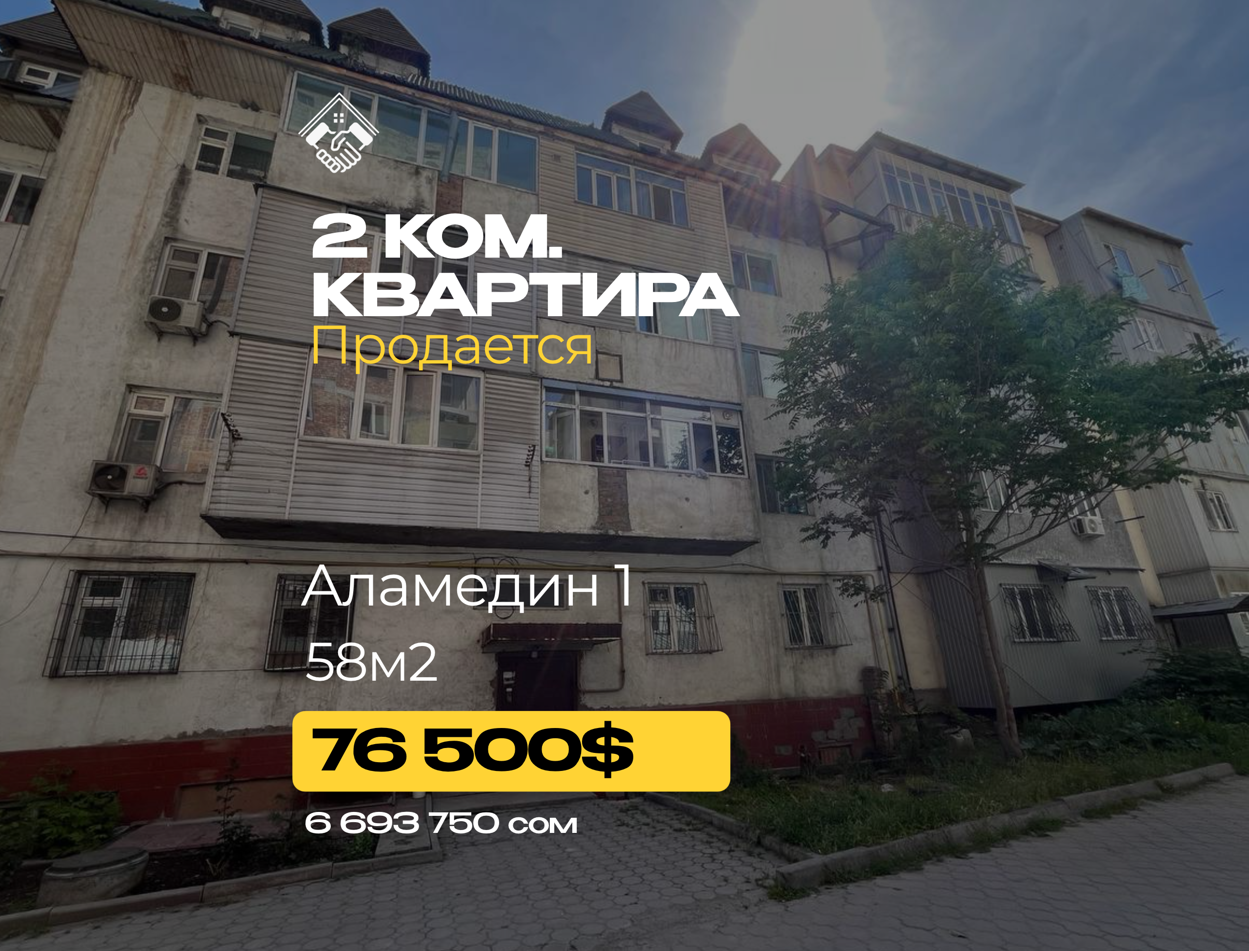 2 ком. Квартира — фото 1