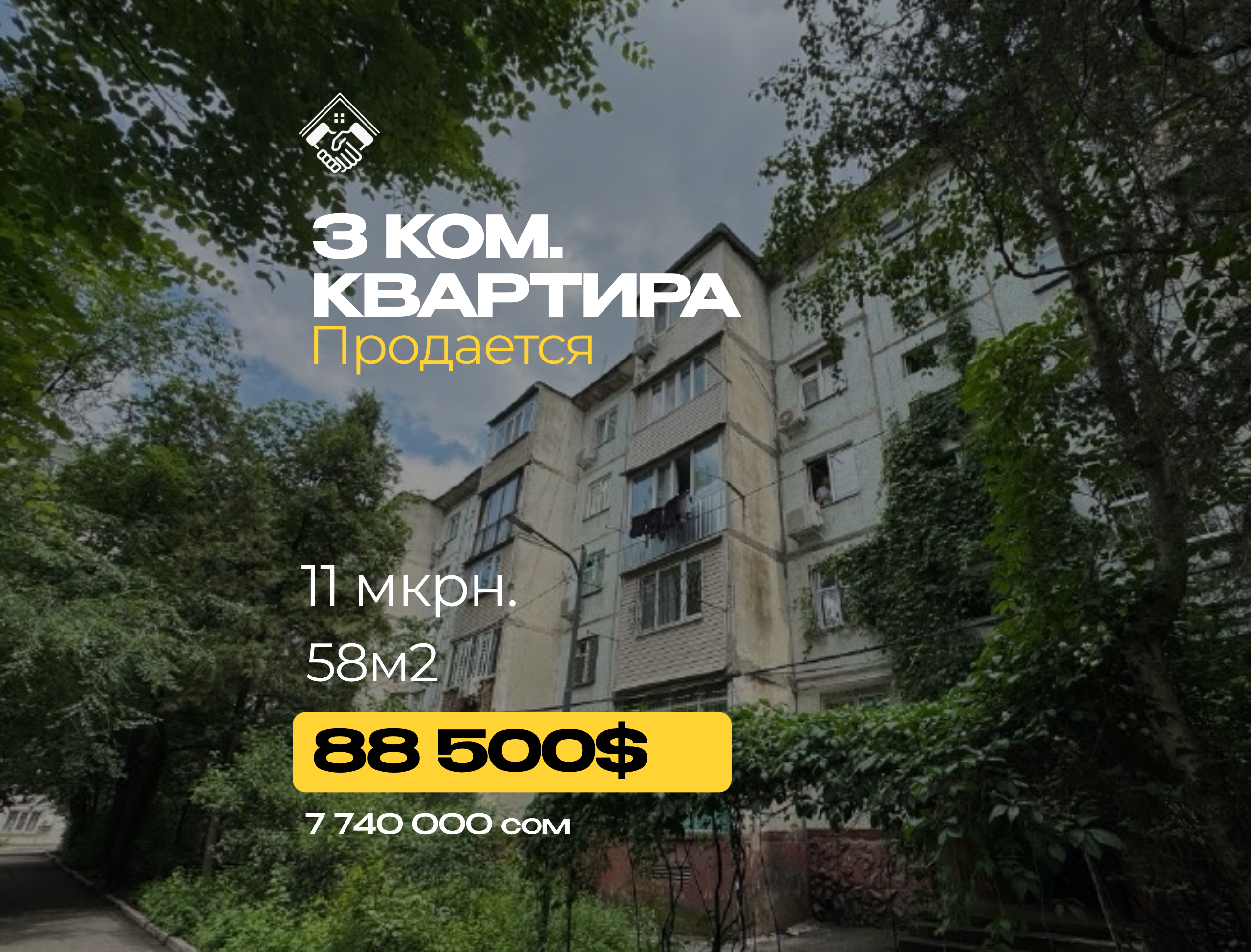 3 ком. Квартира — фото 1