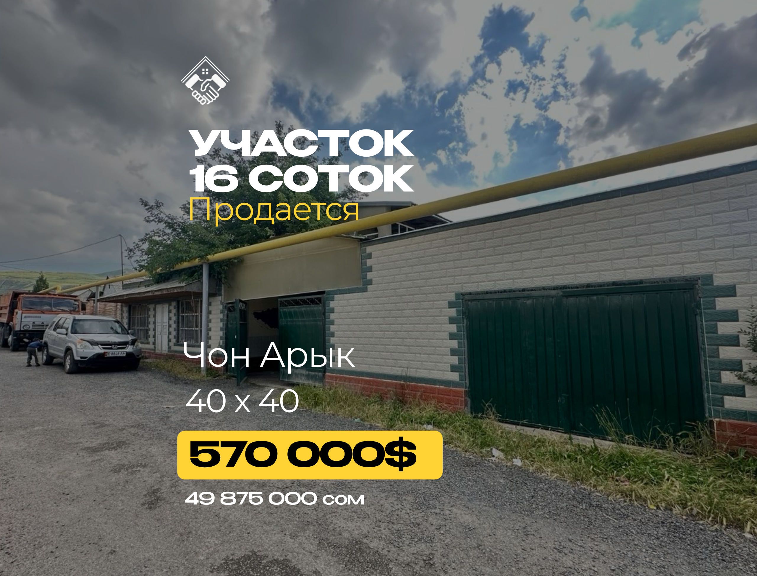 Участок 16 соток — фото 1