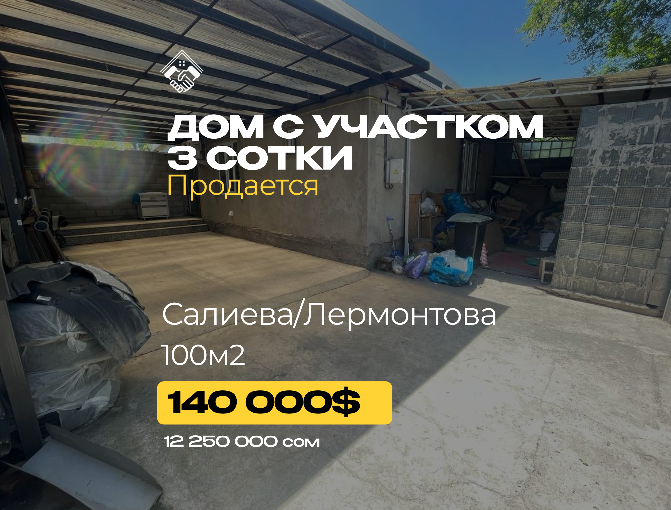 Дом 3 сотки — фото 1