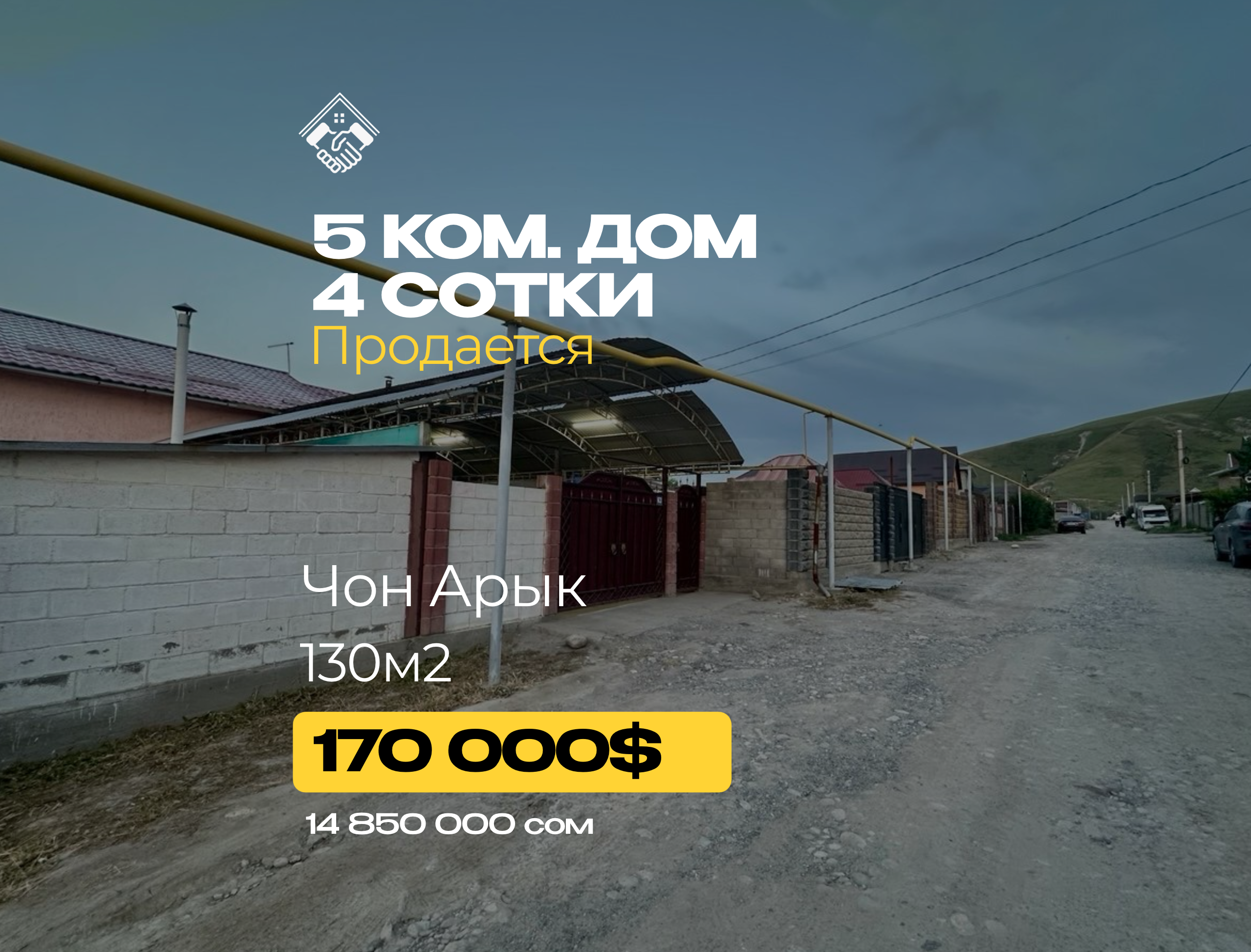 5 ком. Дом 4 сотки — фото 1