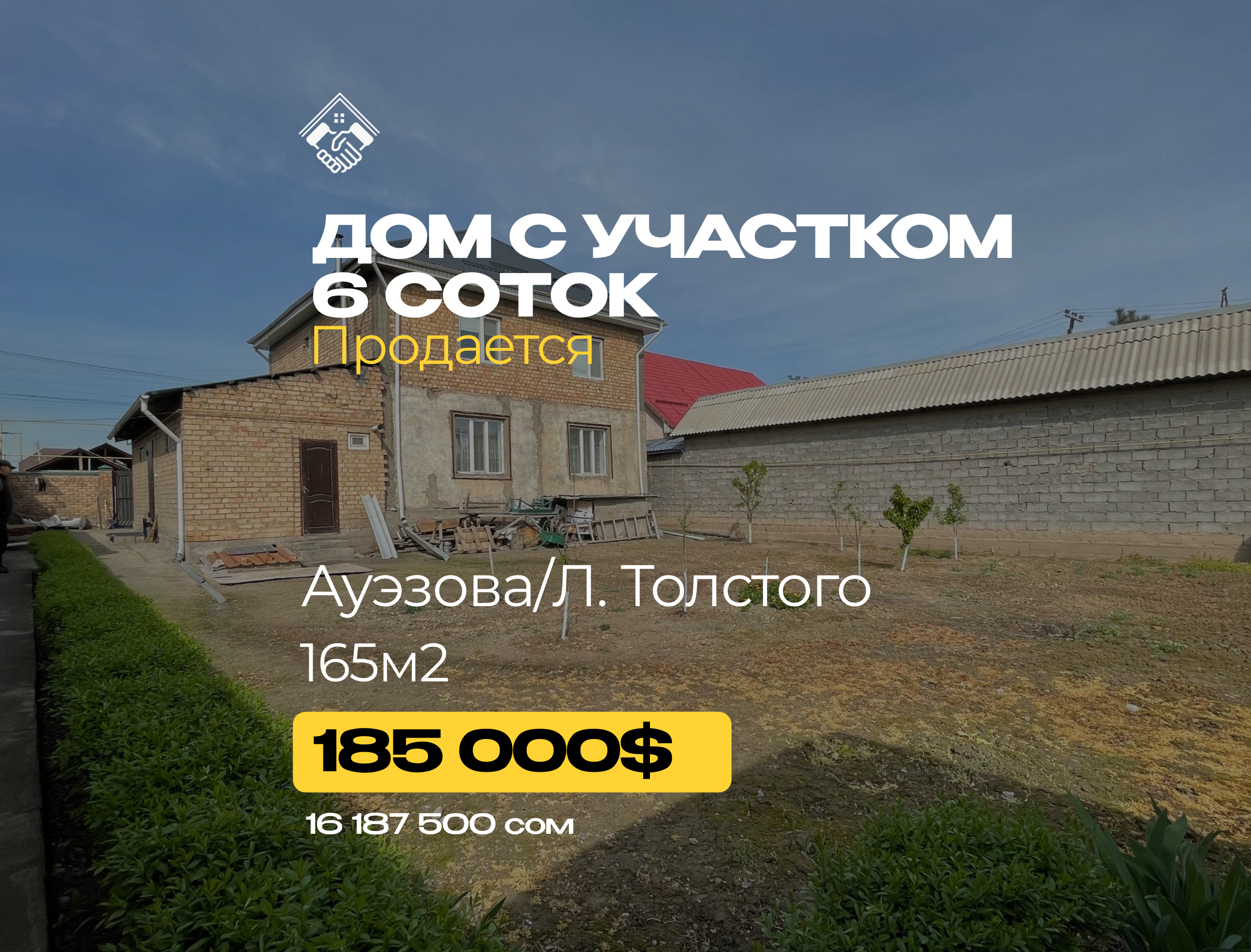 Дом с участком — фото 1