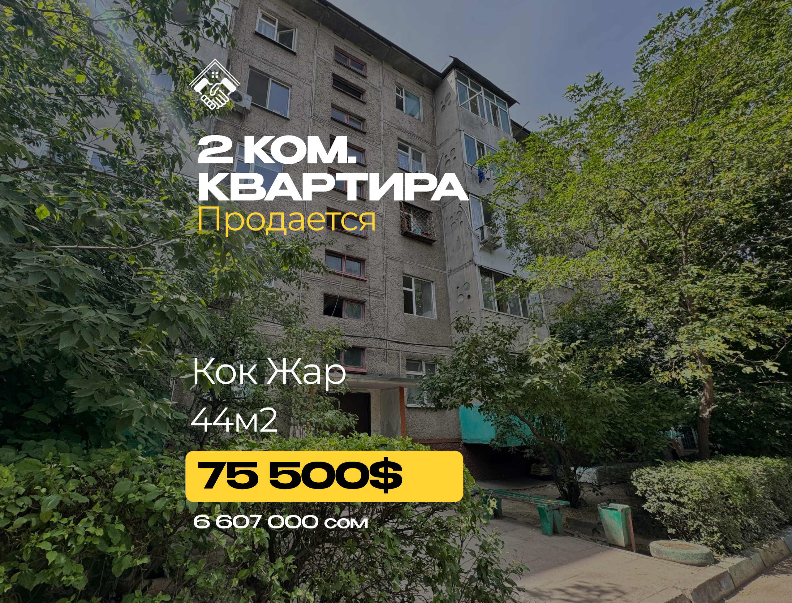 2 ком. Квартира — фото 1
