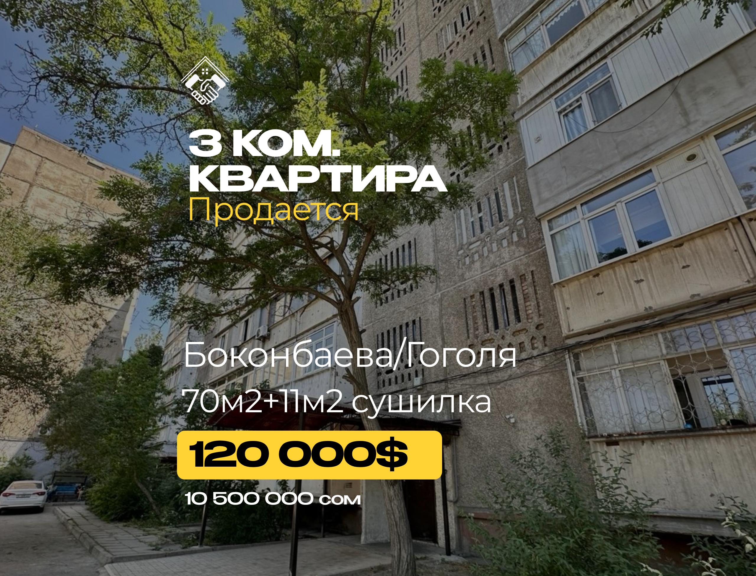 3 ком. Квартира — фото 1