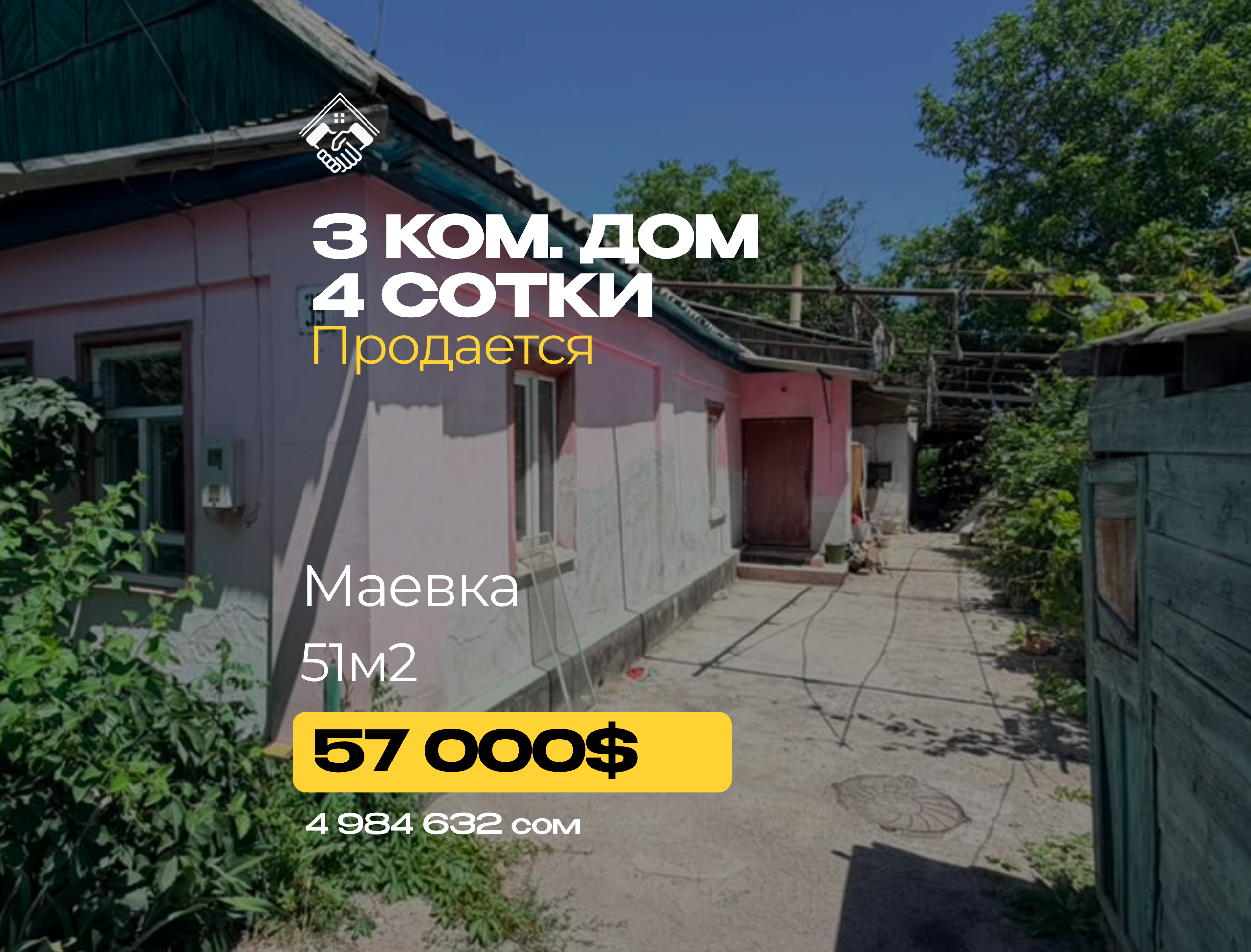3 ком. Дом 4 сотки — фото 1