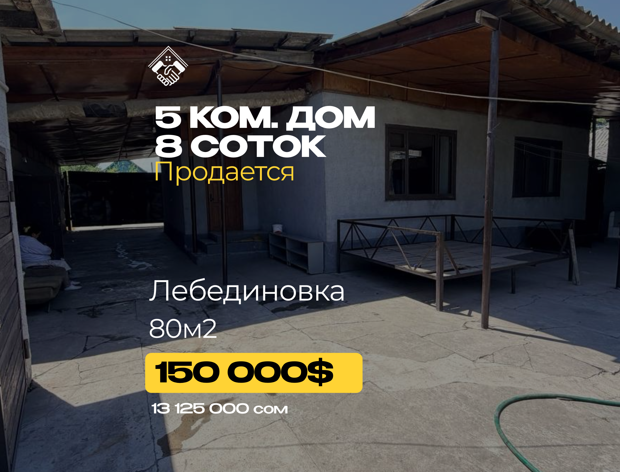 5 ком. Дом 8 соток — фото 1