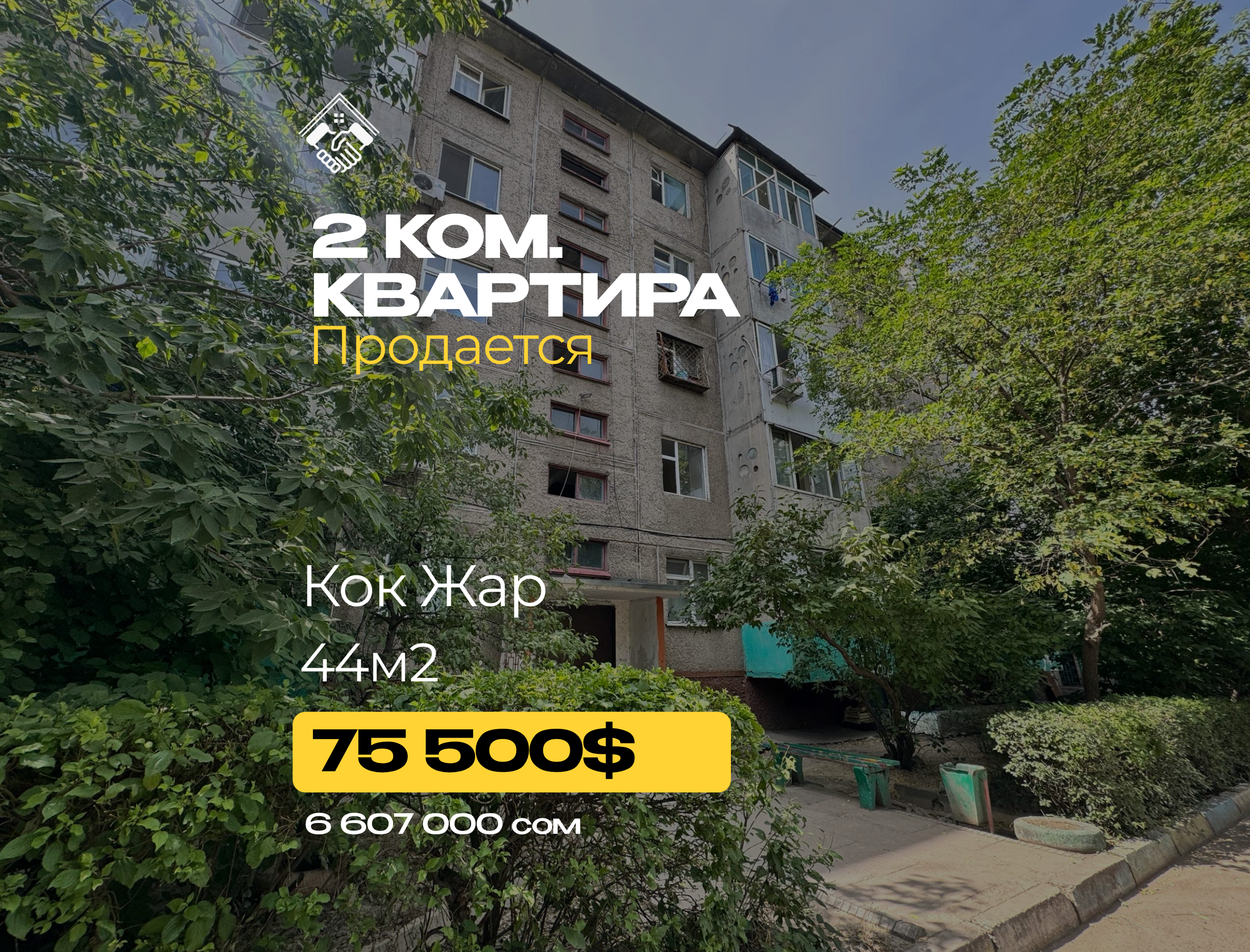 2 ком. Квартира — фото 1