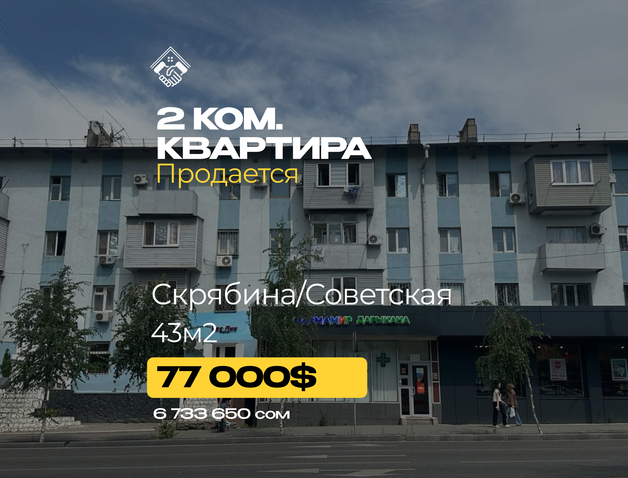 2 ком. Квартира — фото 1