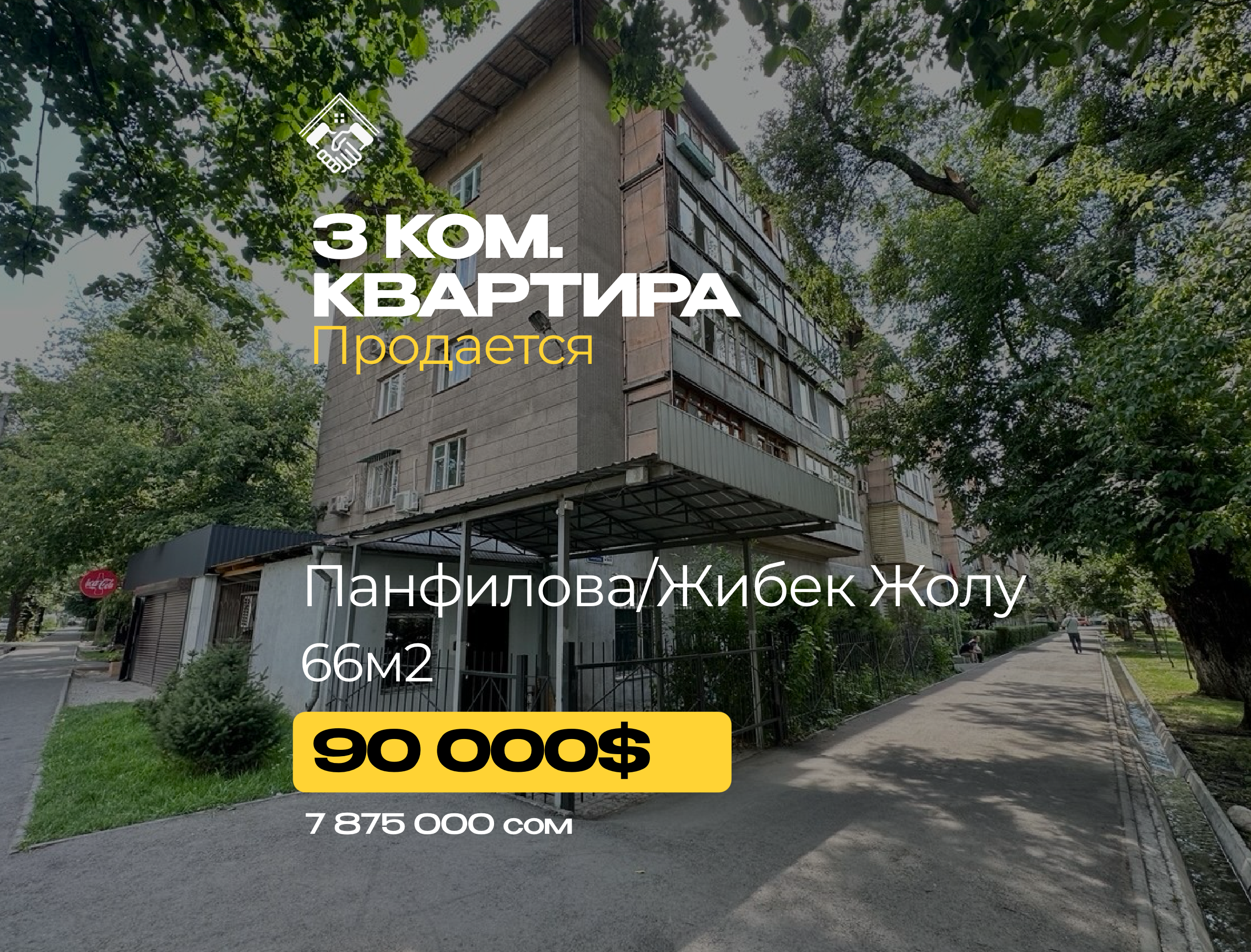 3 ком. Квартира — фото 1