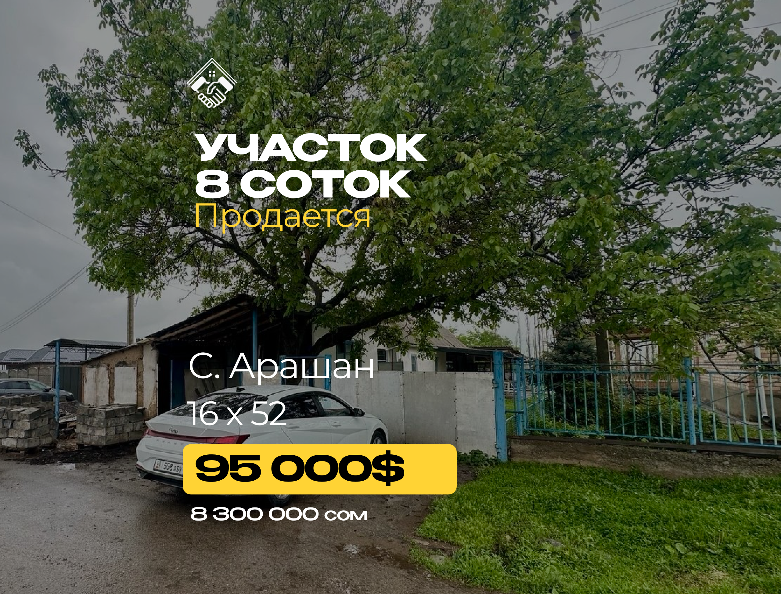 Участок 8 соток — фото 1