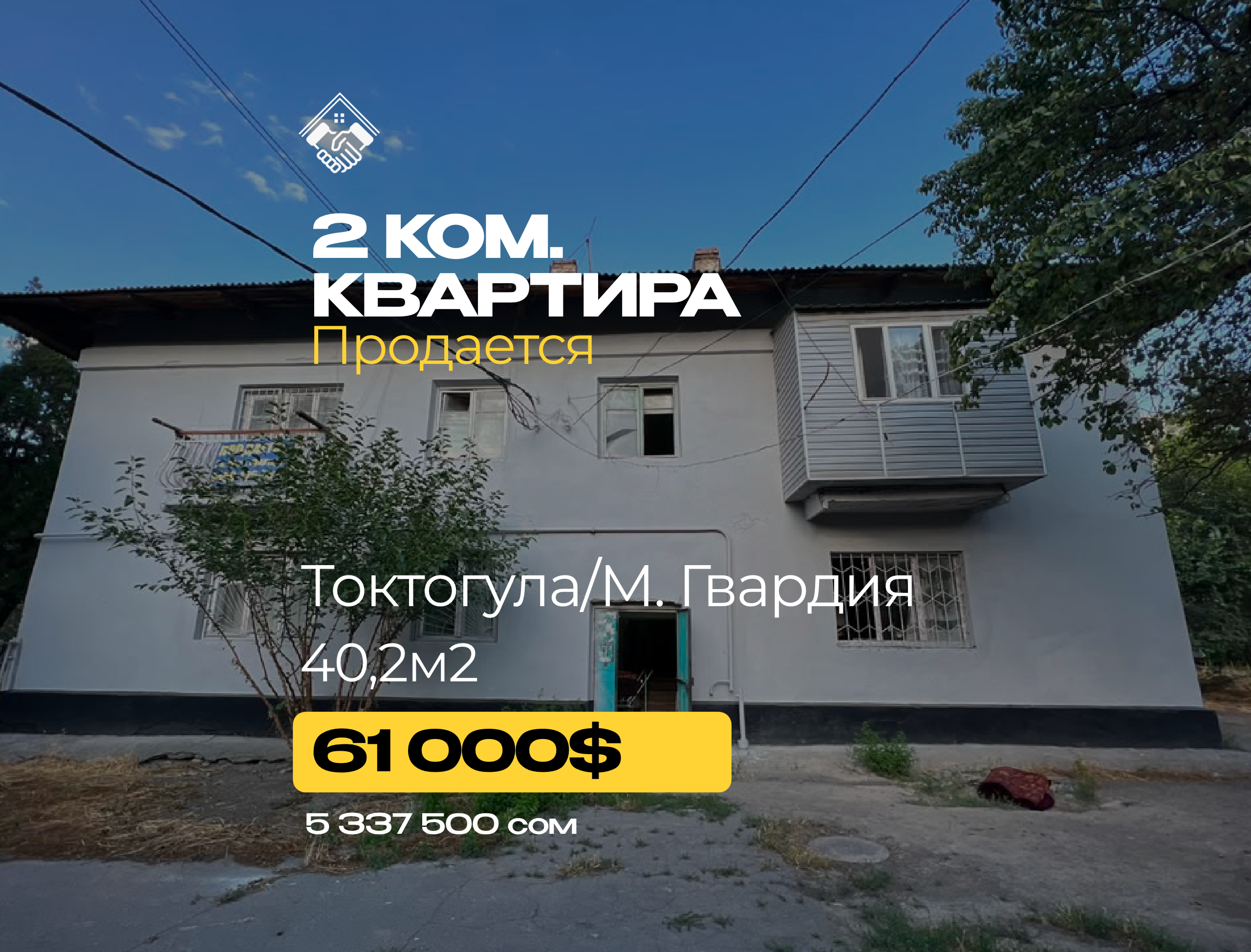 2 ком. Квартира — фото 1