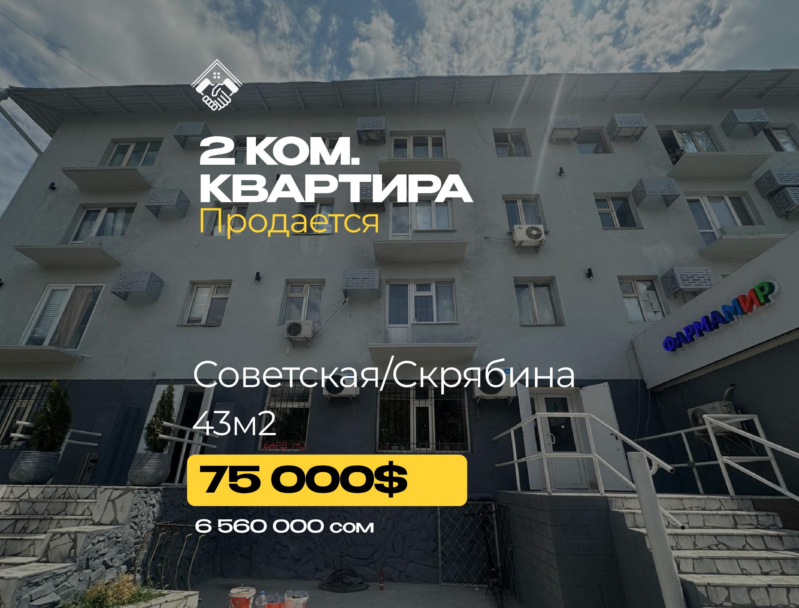 2 ком. Квартира — фото 1