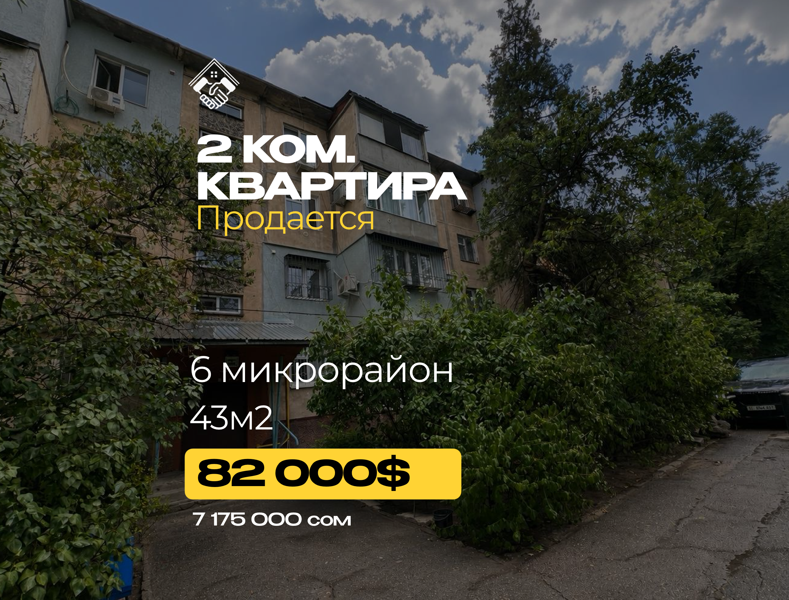 2 ком. Квартира — фото 1