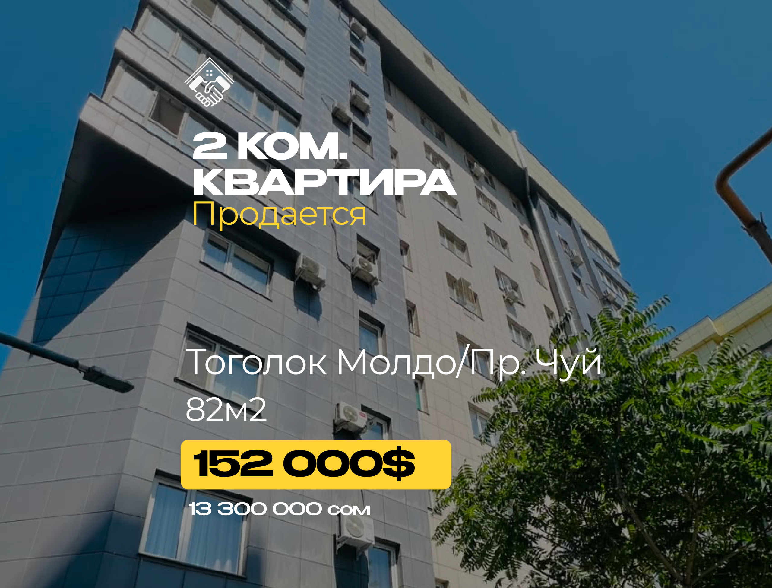 2 ком. Квартира — фото 1