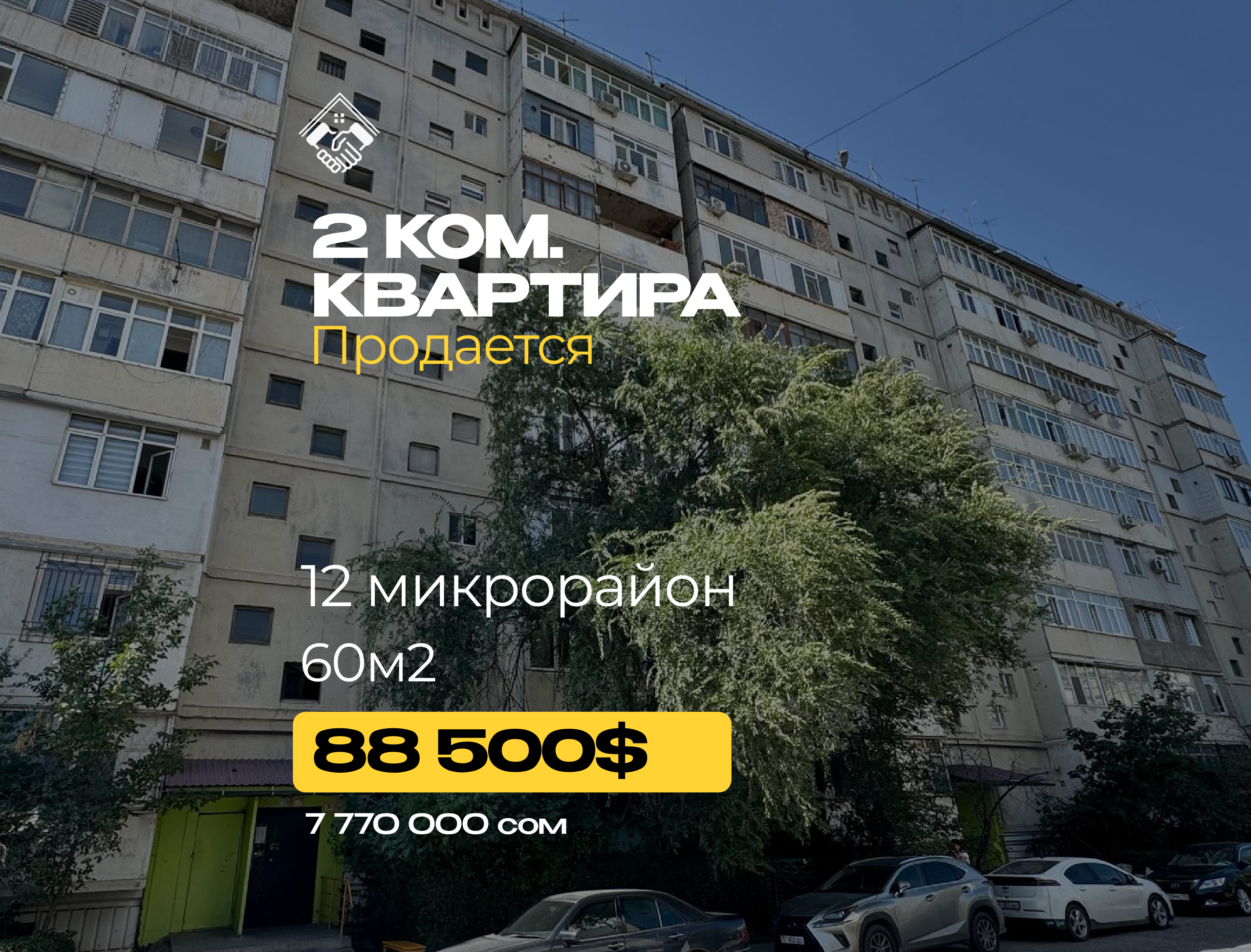 2 ком. Квартира — фото 1