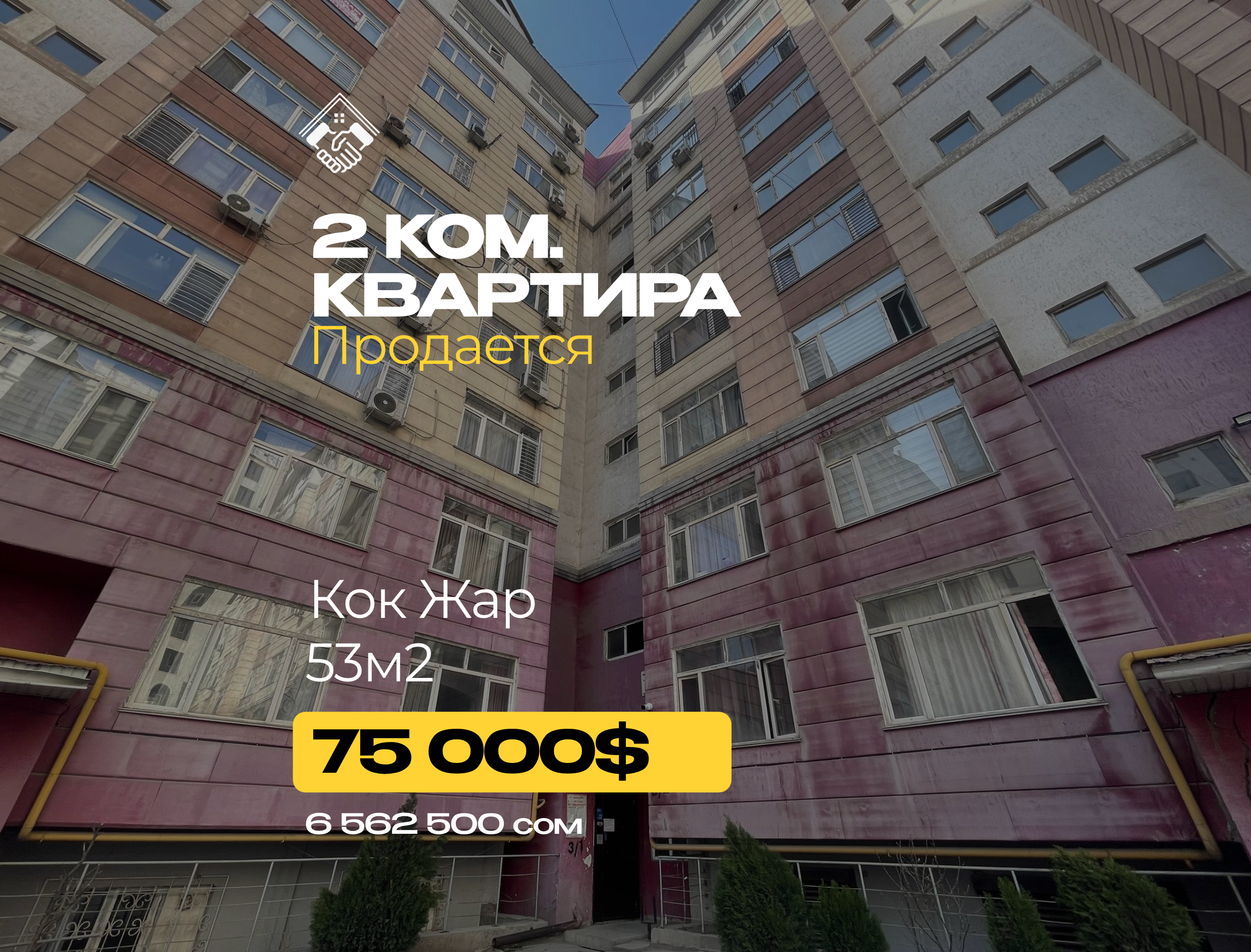2 ком. Квартира — фото 1