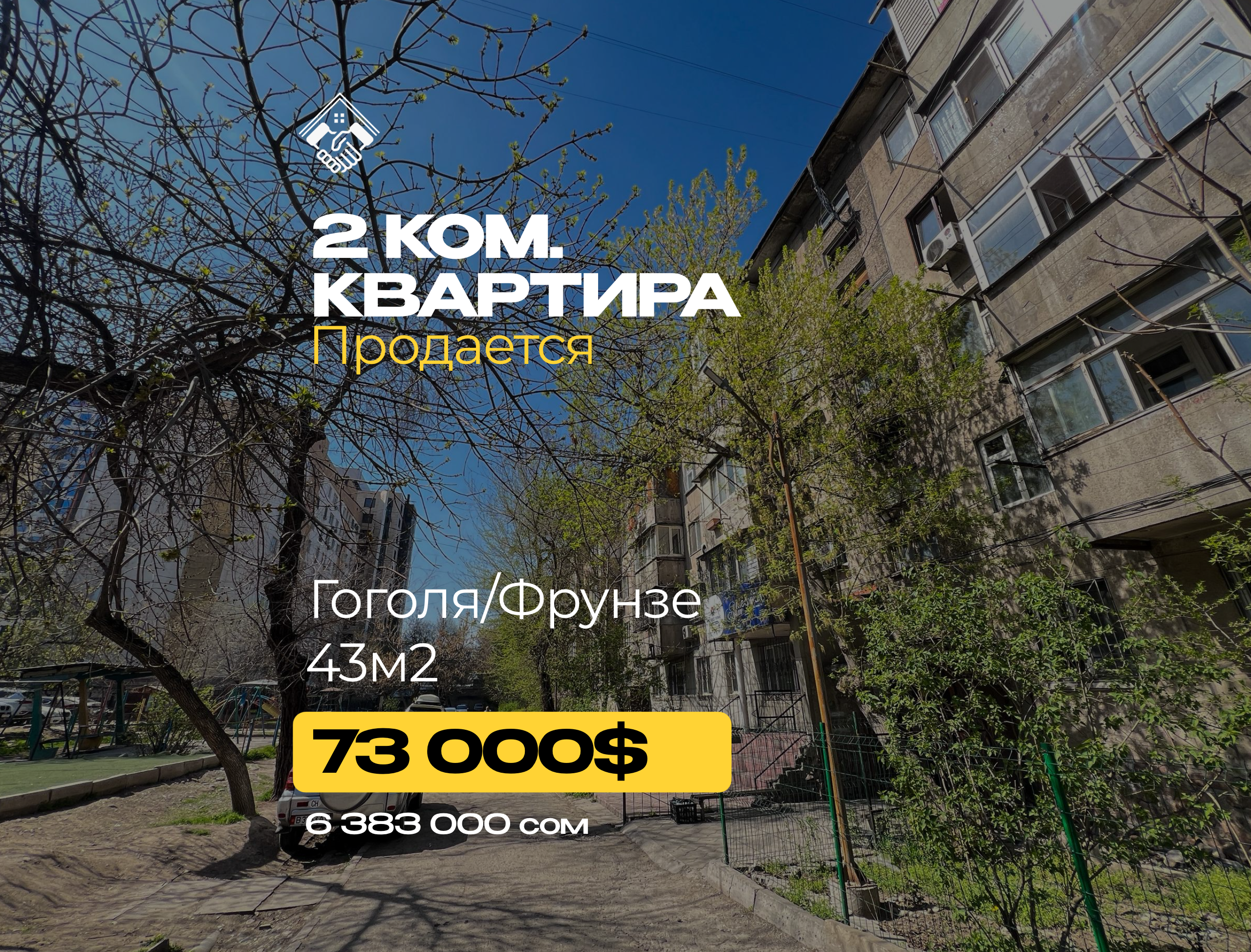 2 ком. Квартира — фото 1