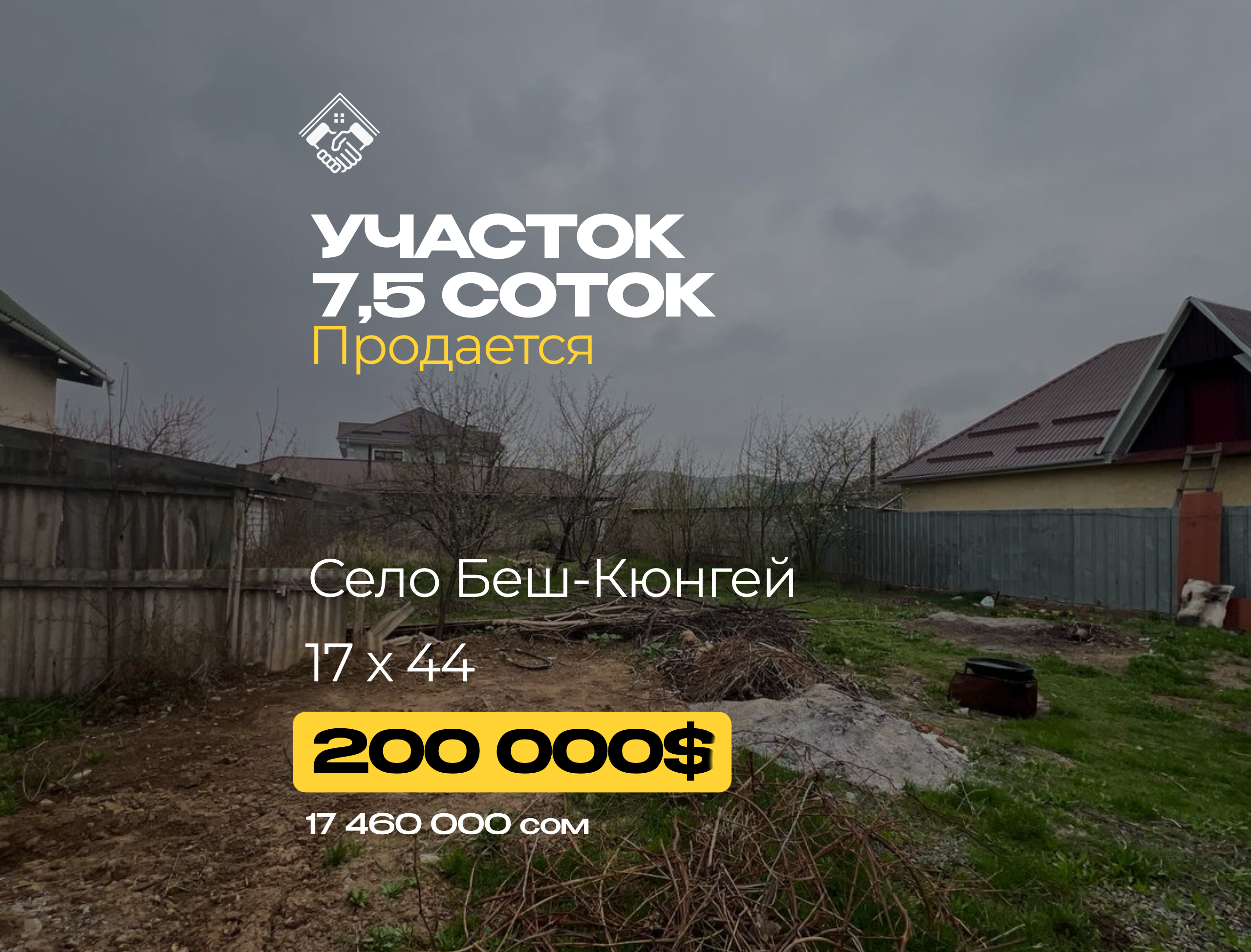 Участок 7,5 соток — фото 1