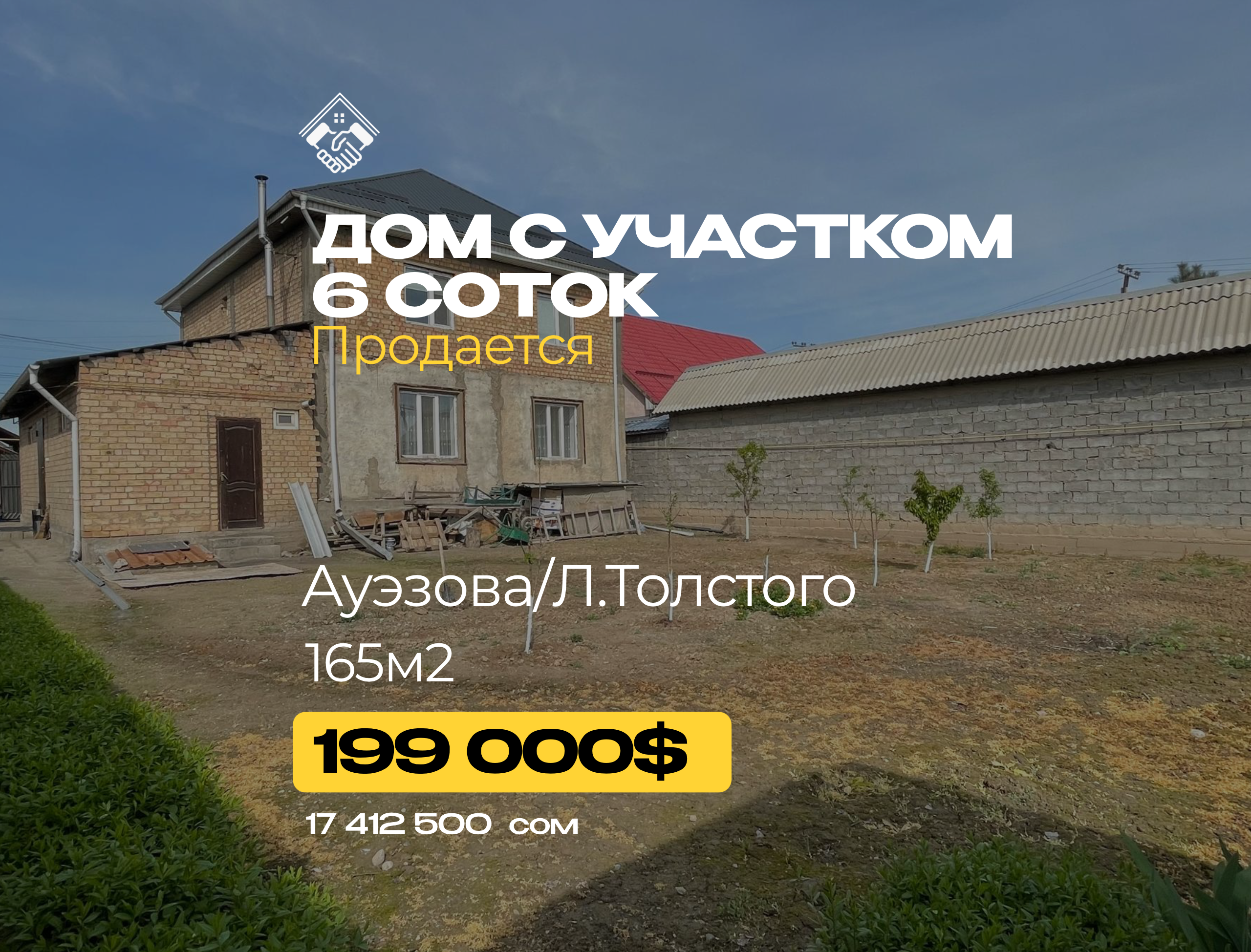 Дом с участком — фото 1