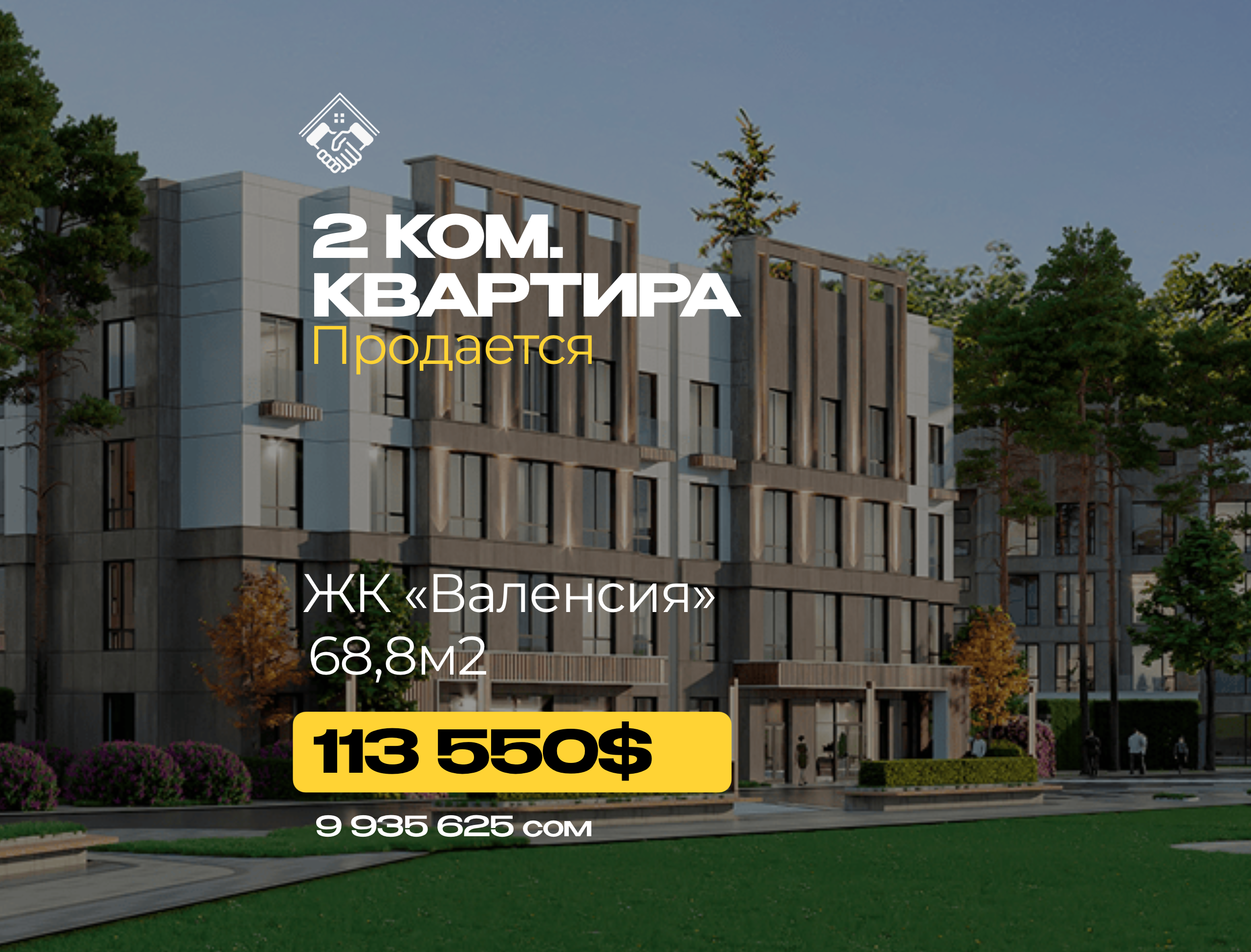 2 ком. Квартира