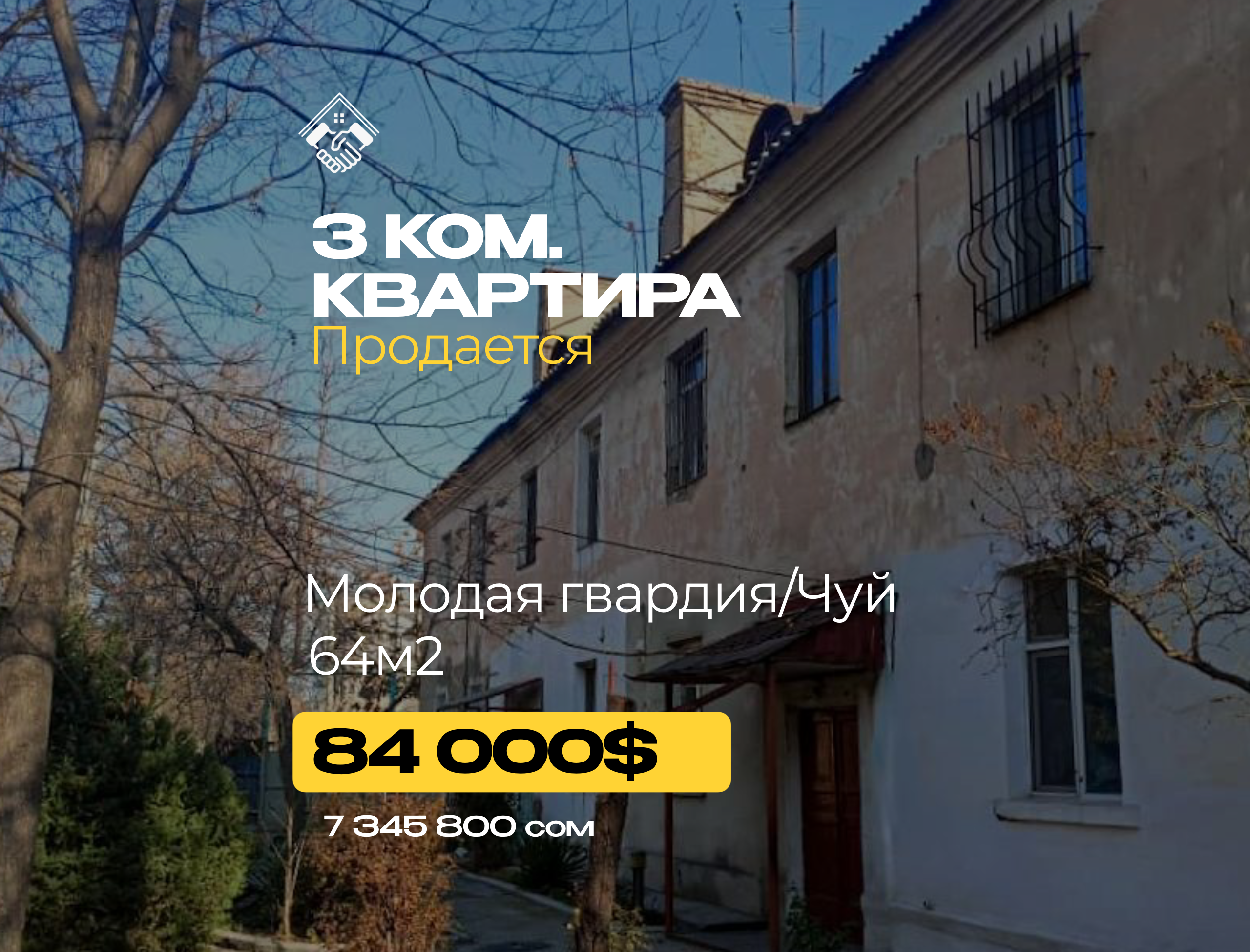3 ком. Квартира — фото 1