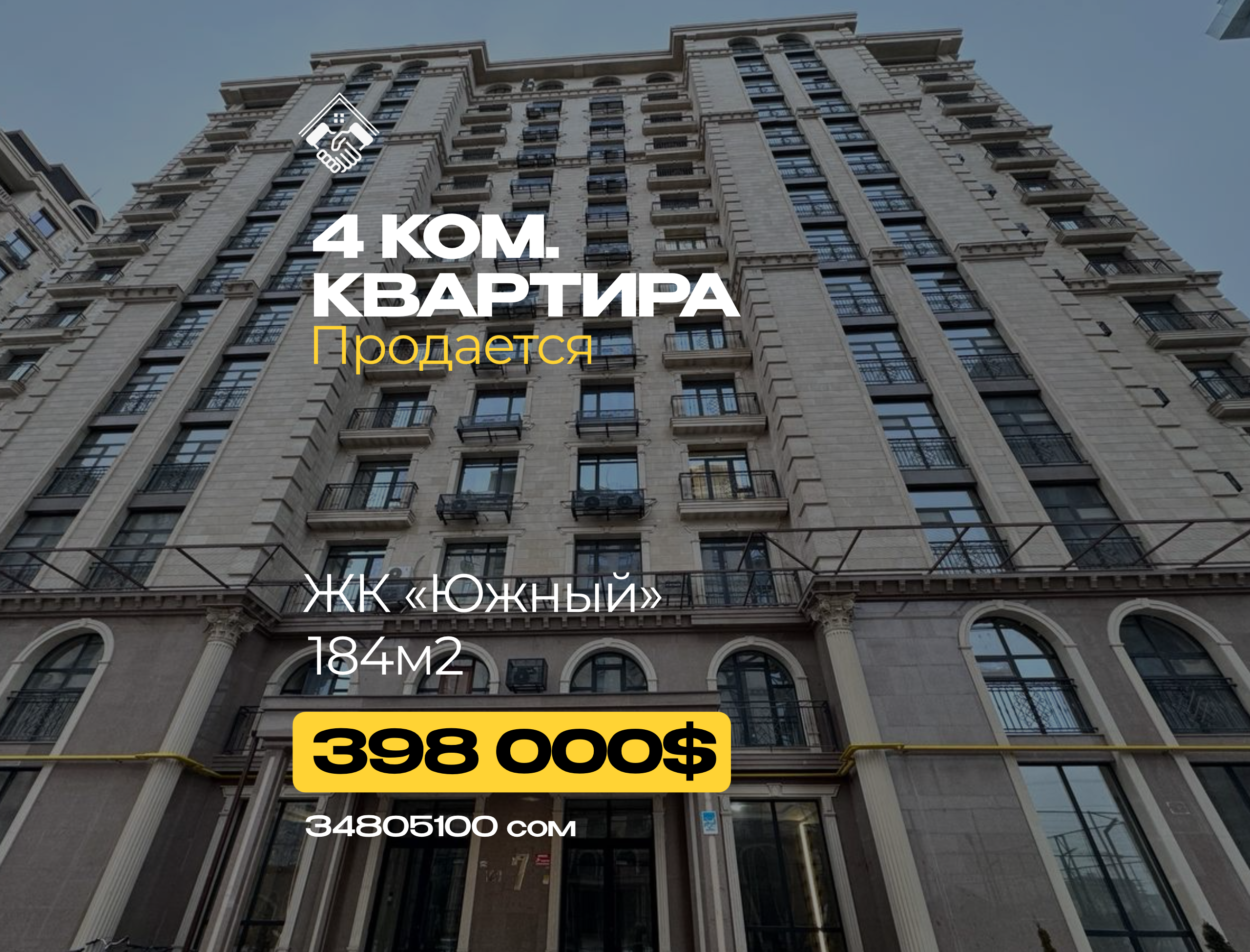 4 ком. Квартира