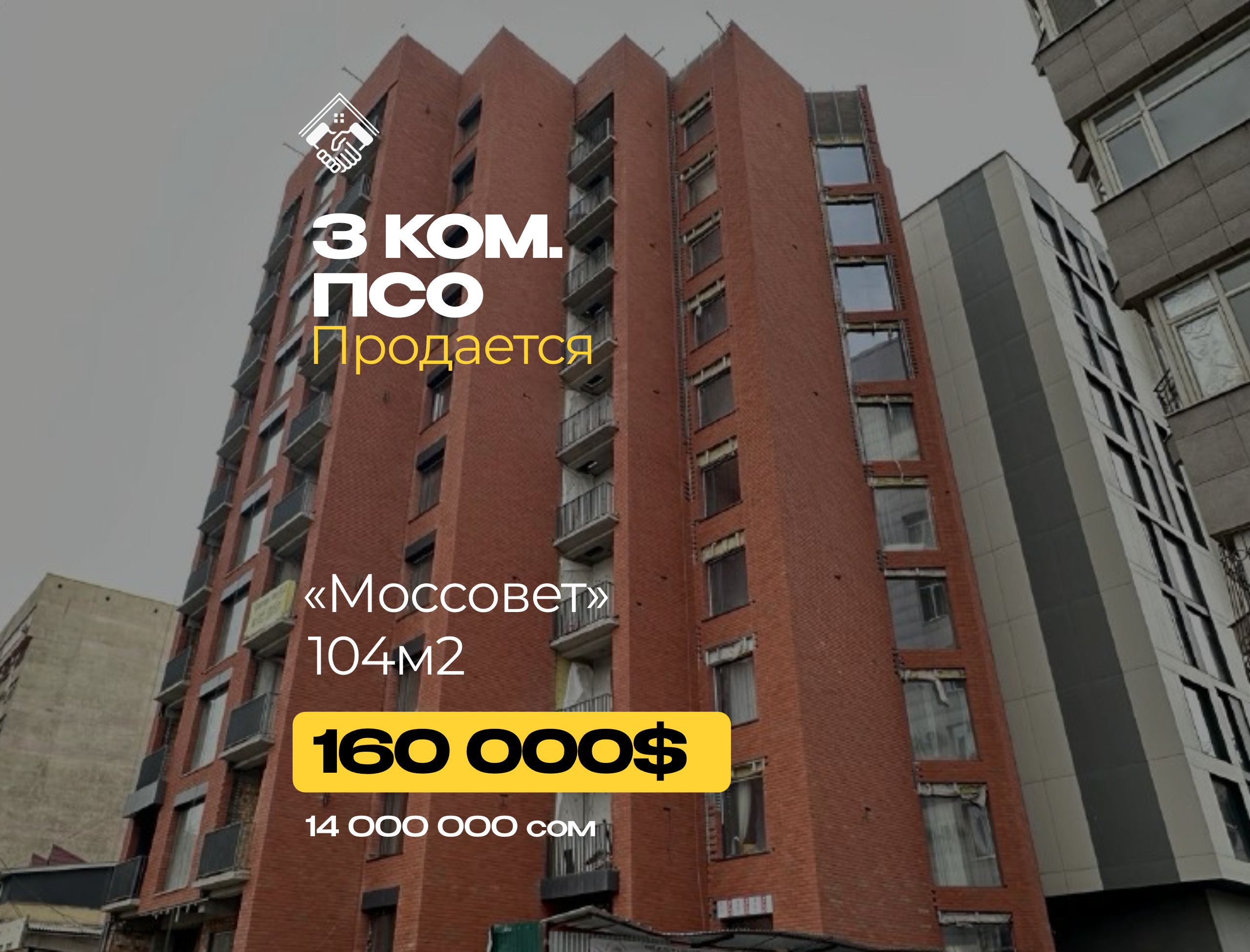 3 ком. ПСО
