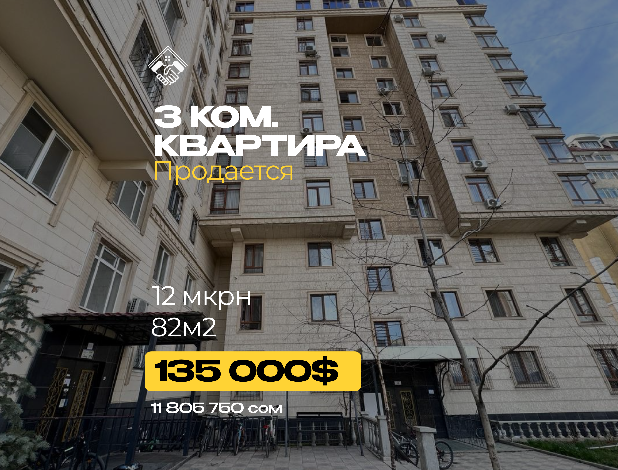 3 ком. Квартира — фото 1