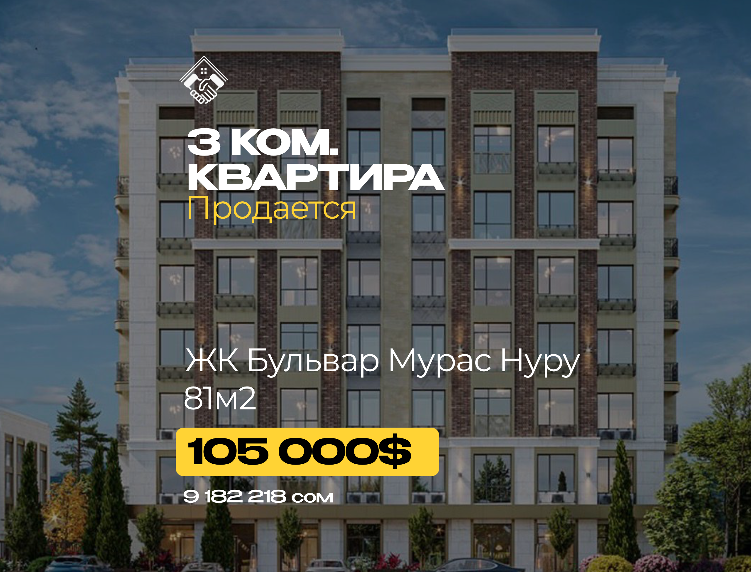 3 комнатная квартира Нурзаман