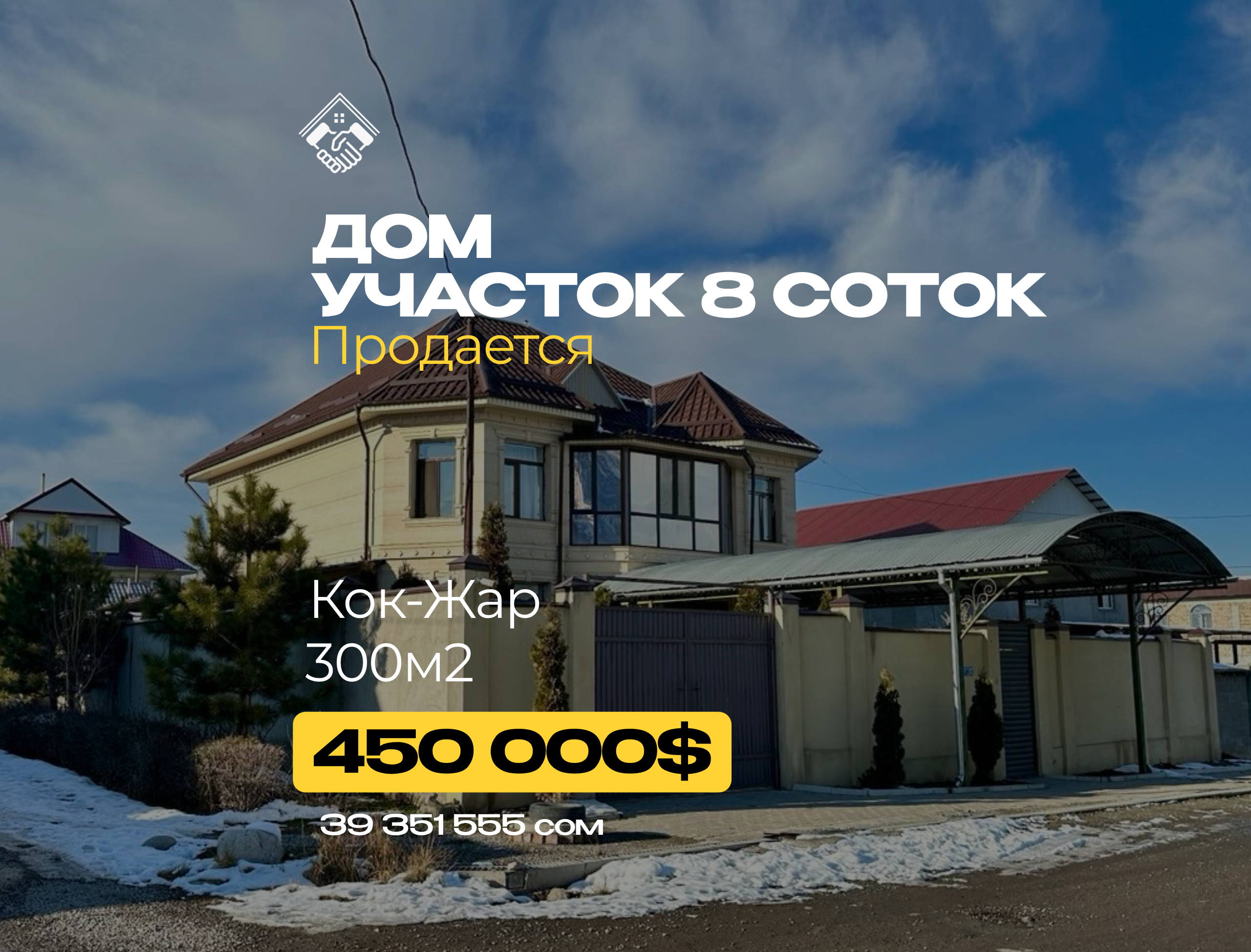 Дом 8 соток