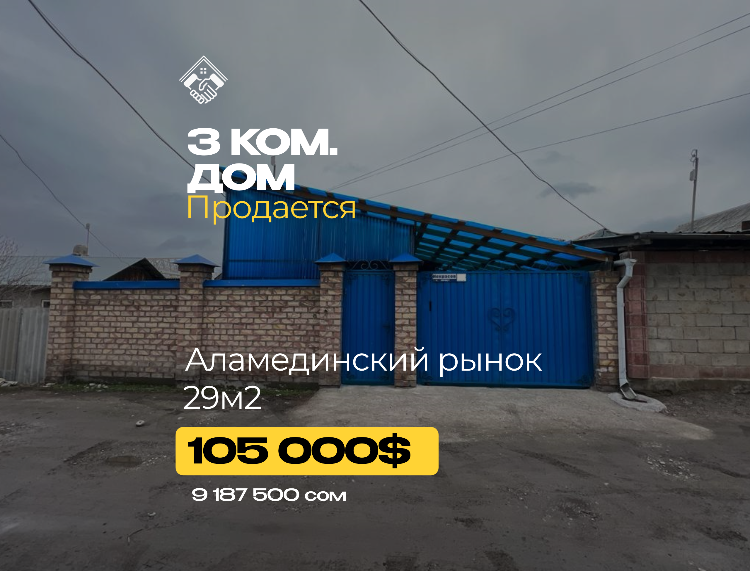 3 ком. Дом