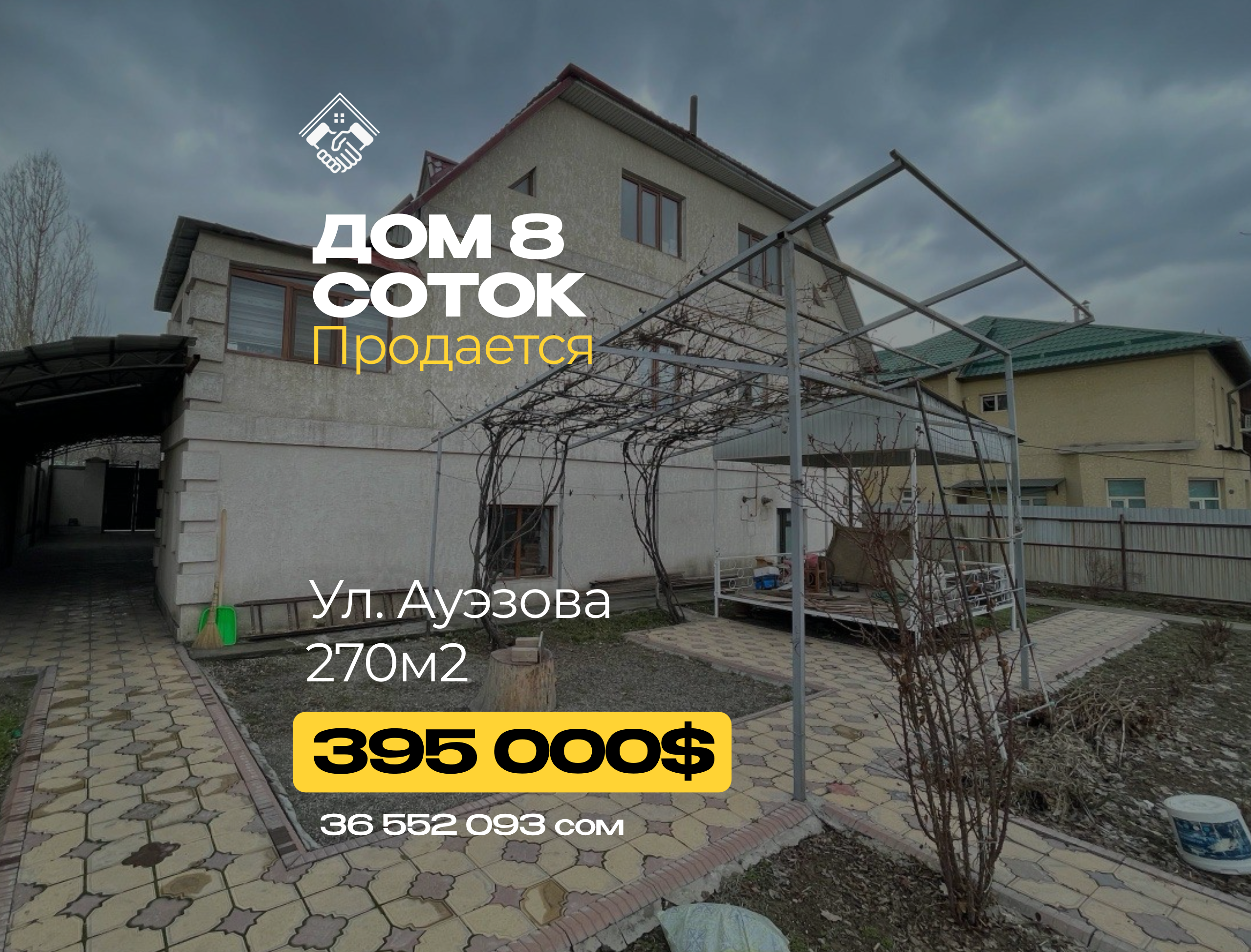 Дом с участком