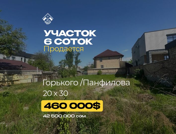 Участок 6 соток