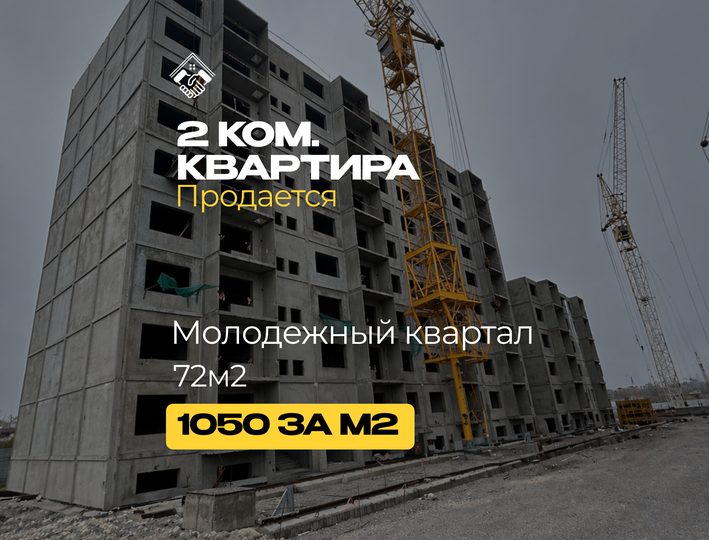 2 ком. Квартира
