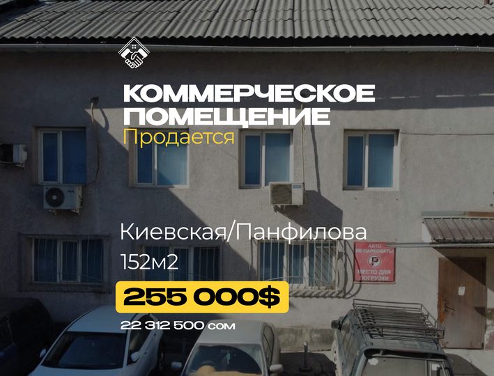 Коммерческое помещение