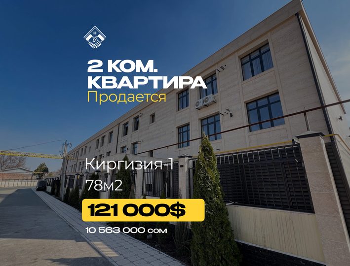 2 ком. Квартира