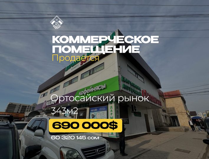 Коммерческое помещение