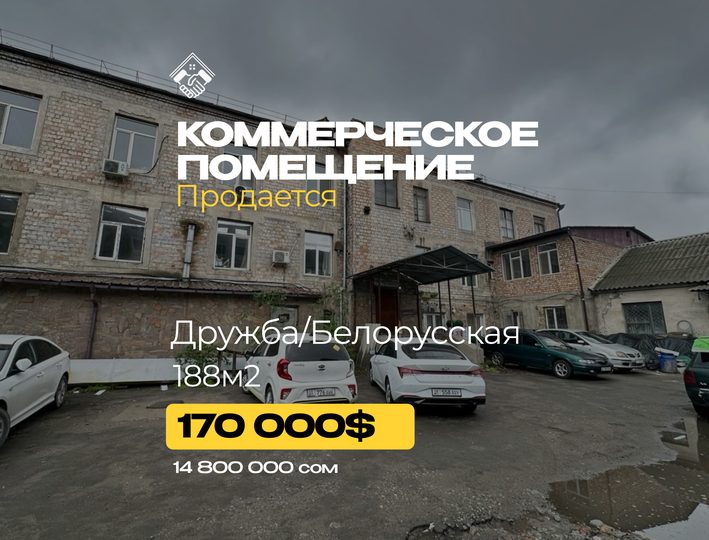 Коммерческое помещение
