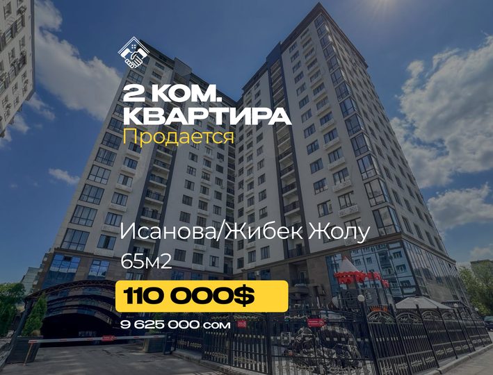2 ком. Квартира