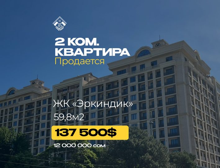 2 ком. Квартира