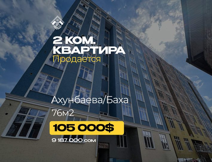 2 ком. Квартира