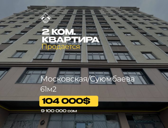 2 ком. Квартира