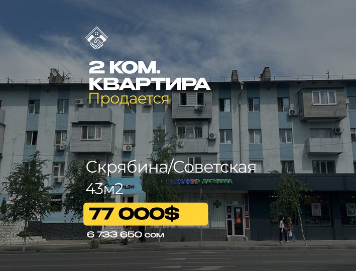 2 ком. Квартира