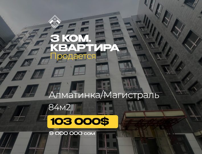 3 ком. Квартира