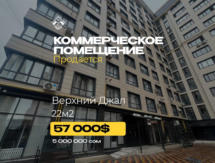 Коммерческое помещение