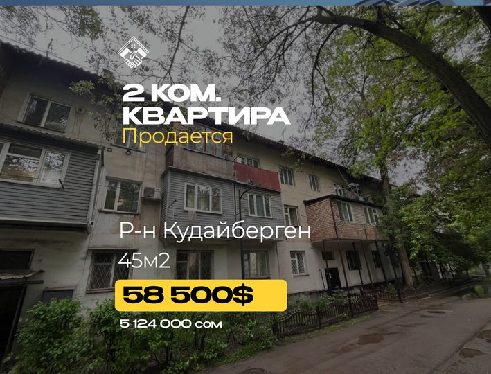 2 ком. Квартира